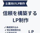 士業専門。信頼を高める集客LP制作します 問い合わせにつながるLP制作します イメージ1