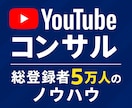 再生数・登録者UPの戦略をコンサルします マーケティング視点で再生数を伸ばすYouTube運営術 イメージ1