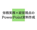 労務・社保資料を構成から設計します 労務や人事制度に関する資料の作成・再構築 イメージ1