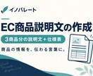 EC商品の説明文と仕様表を作成します 商品情報を根拠に、購入前の疑問が減る説明原稿へ イメージ1