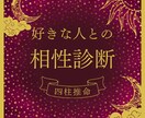 好きな人との相性を占います 四柱推命で迅速かつ的確に占います イメージ1