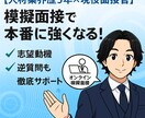 志望動機・逆質問も徹底サポートいたします 採用側目線のアドバイスで、伝わる・刺さる面接へ導きます。 イメージ1