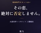 復縁の恋、絶対に否定しません｜タロットで鑑定します その恋、絶対に否定しません。何度でも寄り添います。 イメージ1