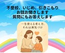 教師歴33年の潜在意識コーチ・占導師がお聴きします ☆親が子どもにできる最高の支援は、自己肯定感を育むこと イメージ1