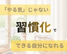 1ヶ月✨習慣化のお手伝いします 10名様限定で6000円＊三日坊主を卒業しよう！ イメージ1