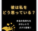 タロットでお相手の本音と今後を具体的に占います ・40代〜50代の恋愛相談・現実的なアドバイスが欲しい方 イメージ1