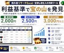 売り上アップ 売れ筋リサーチExcelを作成します 仕入れ候補を画像付きExcelで見える化 イメージ3