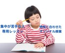 集中が苦手な人専用のオリジナル授業を用意します ADHD歴26年、講師歴7年の講師が作る集中できる授業 イメージ1