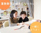 算数・数学専門の学習塾の経営相談をします 算数・数学専門の学習塾の経営相談やアドバイス等 イメージ1
