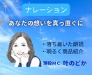 現役MCが明るく安心感のある声でお届けします あなたの魅力をまっすぐに伝えます イメージ1
