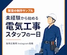 採用広報用Instagram投稿を3本作成します 採用広報を始めたい中小企業の投稿原稿を整えます イメージ2