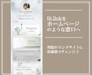 lit.link★リットリンクのデザインをします HPのような魅力のあるlit.linkにしませんか？ イメージ2