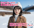 ご希望のＡＩ画像、初回２枚セットで作成いたします 商用利用OK！低コスト＆高品質でモデル作成！ イメージ1