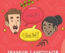 スペイン語レッスンします スペイン語ネイティブスピーカーから学ぼう イメージ1
