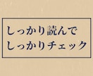 リライト◆原稿の品質向上をお手伝いします 全体のチェックと加筆修正を承ります。お気軽にご相談ください イメージ1