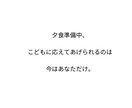 ワーママ向け！帰宅後でも作れる献立を提案いたします 「ママの料理は世界一！」ワーママがサポートします。 イメージ4