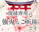 復縁｜運命の糸を紡ぐ「強力縁結び祈祷」でございます 数霊神秘暦の「再縁結び神託書」と「魂愛護符」作成 イメージ3