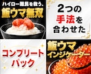 飯ウマ無双手法とインジケーター手法教えます ココナラで⭐︎5評価連発の手法2つをお得なパックにしました✨ イメージ1