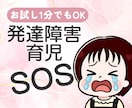 1分から!発達障害子育てのモヤモヤなんでも聞きます 否定しません！しんどさ知ってるママがそっと寄り添います イメージ1