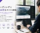想いが伝わるWebサイト制作します LP・AIサービス・会員制サイト対応 イメージ7