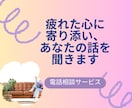 疲れた心に寄り添い、あなたの話を聞きます ～癒しと隠れ家的なプライベート空間で心を開放～ イメージ2