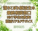 内定が無い学生向けに徹底的に就活相談にのります 現役キャリコン人事が新たな企業選びをお手伝い！ イメージ1