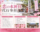 もう一度彼と繋がりたい｜恋の水神社代行参拝します LINEブロック・途切れた連絡、彼との縁を願うあなたへ イメージ3