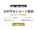 SNS動画をAIで量産する仕組みを構築します 動画編集から解放。あなた専用の自動生成ラインを作ります イメージ1