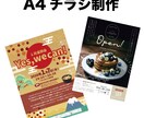 安い！A4チラシを制作します 修正対応・サイズ変更可能！初めての方も安心♪ イメージ1