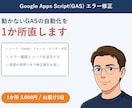 動かないGASの自動化を1か所直します スプレッドシート・Gmail連携のエラーを原因説明つきで解消 イメージ1