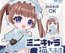 配信・SNS等で使用できる可愛いミニキャラ描きます イベントや返礼品・グッズにも是非！マスコットや人外もOK イメージ1