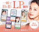 LP制作【25000円〜】修正無制限で作成します マーケ視点のLP制作【先着3名限定】4月いっぱい特別価格★ イメージ1