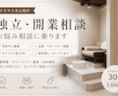 ネイリストさんの独立・開業相談に乗ります 物件探しからオープンまで実体験をお話します イメージ1