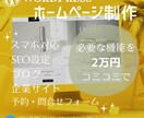 ワードプレスでホームページ制作します 明確なイメージがなくても大丈夫です。なんとなくを形にします！ イメージ1