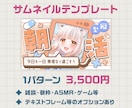 あなたらしさ全開!! サムネイルを作ります サムネ以外も相談OK！背景から装飾までしっかり作り込みます！ イメージ4
