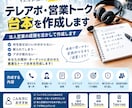 テレアポ・営業トーク台本を作成します 法人営業の経験を活かして作成します イメージ1