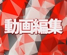 YouTube等に向けた動画編集をいたします 丁寧でこだわった編集をいたします イメージ1