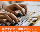 貴社オリジナル化粧品に対する競合品調査を行います 競合化粧品の開発事情・法規を踏まえた伝え方等を中心に纏めます イメージ2