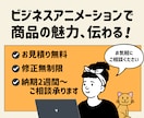 営業や説明を【ビジネスアニメ動画】がしてくれます サービスや商品のPR、集客・社内教育に！ イメージ1