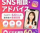 インスタ6.6万運用者がSNS相談に乗ります 0→6.6万フォロワーの実体験から具体策をお伝えします イメージ1