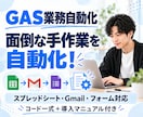 GASでスプレッドシートの手作業を自動化します 転記・集計・帳票作成に対応！導入マニュアル付き イメージ1