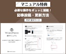 WordPress初心者OK｜HP制作します 初心者でも使える「更新マニュアル」付 イメージ5