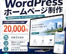 短納期・低価格で伝わるホームページを作ります 構成から公開まで丸投げOK、迅速丁寧に対応 イメージ1