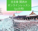 京言葉教えます 30分コースで話し方やイントネーションを習得しよう イメージ1
