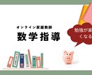 数学教えます 苦手なところを楽しく教えます。 イメージ1
