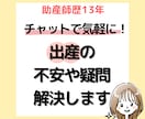 出産への不安や疑問を解決します チャットで解決！安産につながる出産の乗り越え方 イメージ1