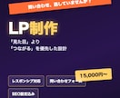 現役経営者がLP・ランディングページ制作します 見た目より「つながる」を優先した構成で制作します イメージ1