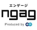 engageの求人記事を作成します （求人記事作成のみ）効果的な求人記事作成はお任せください！ イメージ1