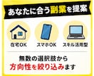 あなたの強みに合う、安全な副業を個別で診断します 詐欺回避＋初動アクションで初心者でも迷わない方法を個別に整理 イメージ7