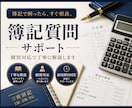電話で日商簿記や公認会計士試験の質問をお答えします 現役公認会計士兼予備校講師が分かりやすく丁寧に解説します イメージ1